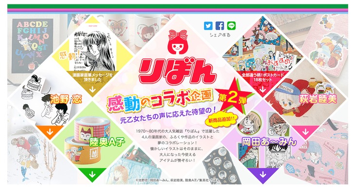 りぼん（集英社）作品をモチーフにしたアイテム第2弾。