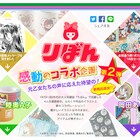 りぼん×ベルメゾン、元乙女たちの声で再コラボ!カレンダーやブックカバー登場