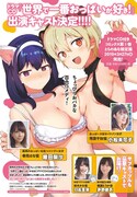 「世界で一番おっぱいが好き！」ドラマCDキャスト発表記事