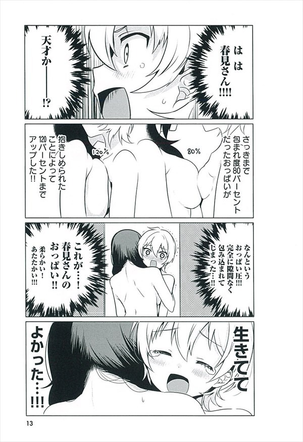 「世界で一番おっぱいが好き！」より。