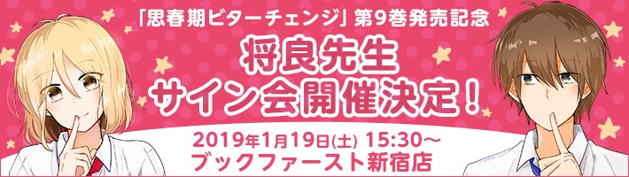 将良サイン会の告知バナー。
