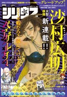 月刊少年シリウス2019年1月号