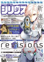 月刊少年シリウス2019年1月号の裏表紙。