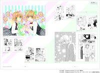 「カードキャプターさくら展 オールインワンブック」紙面イメージ画像