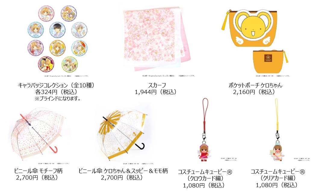 後期から販売される新グッズ。