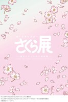 「カードキャプターさくら展 オールインワンブック」