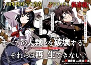 「すべての人類を破壊する。それらは再生できない。」第1話扉ページ