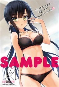 とらのあな特典のサンプル。