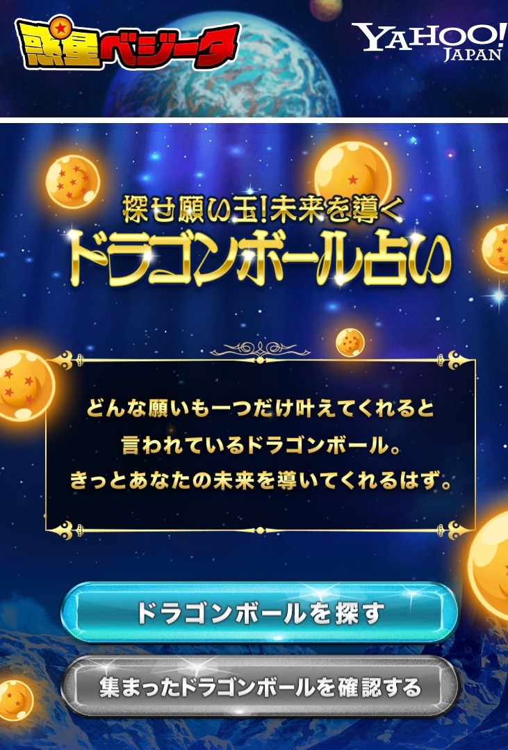 「ヤフー惑星ベジータ」より。