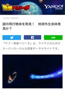 「ヤフー惑星ベジータ」より。
