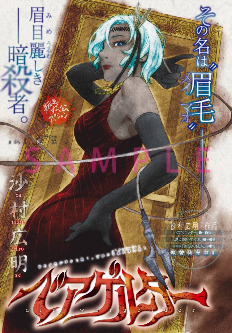 沙村広明 ベアゲルター シリウスで連載再開 リヴィジョンズ コミカライズ始動 コミックナタリー