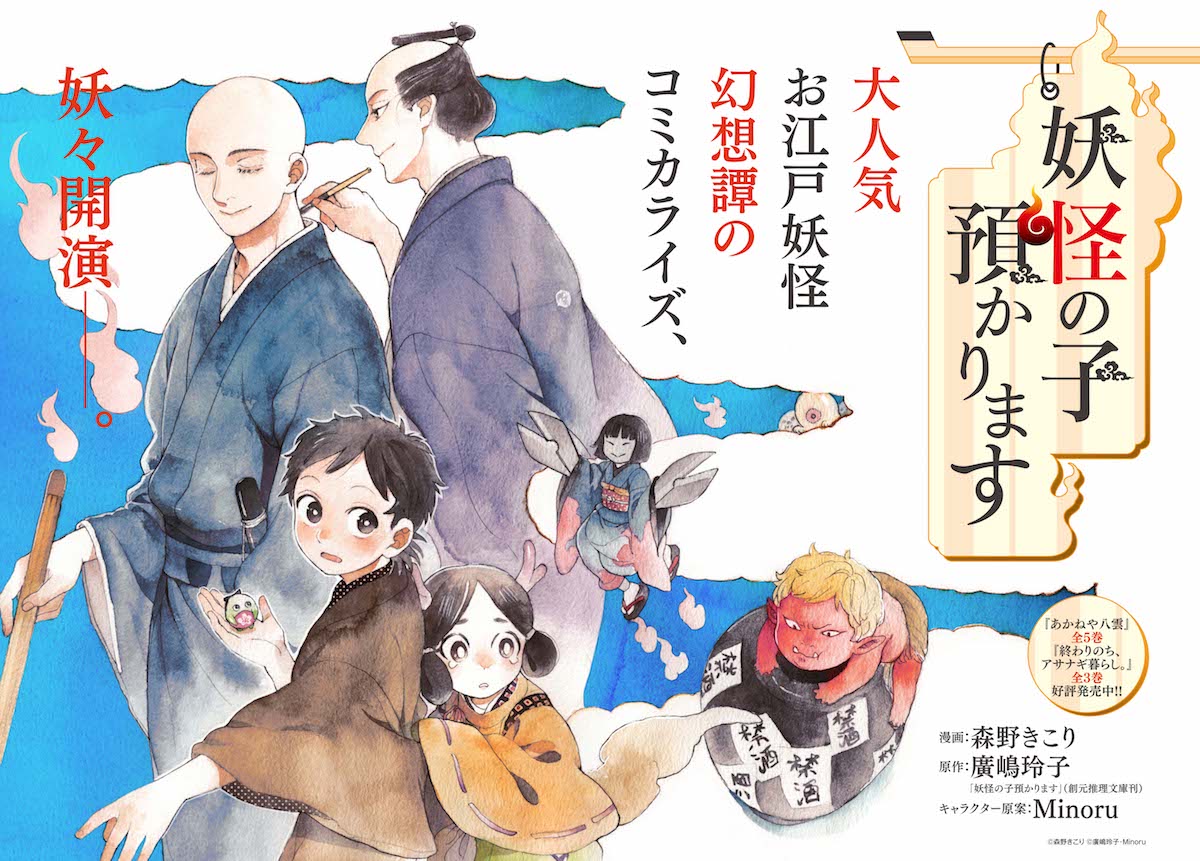 「妖怪の子預かります」メインビジュアル