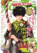 月刊flowers2019年1月号