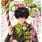 画業35周年!「7SEEDS」「BASARA」田村由美の特集、明日発売のflowersで