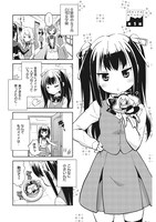 「20センチのおてつだい」1巻より。