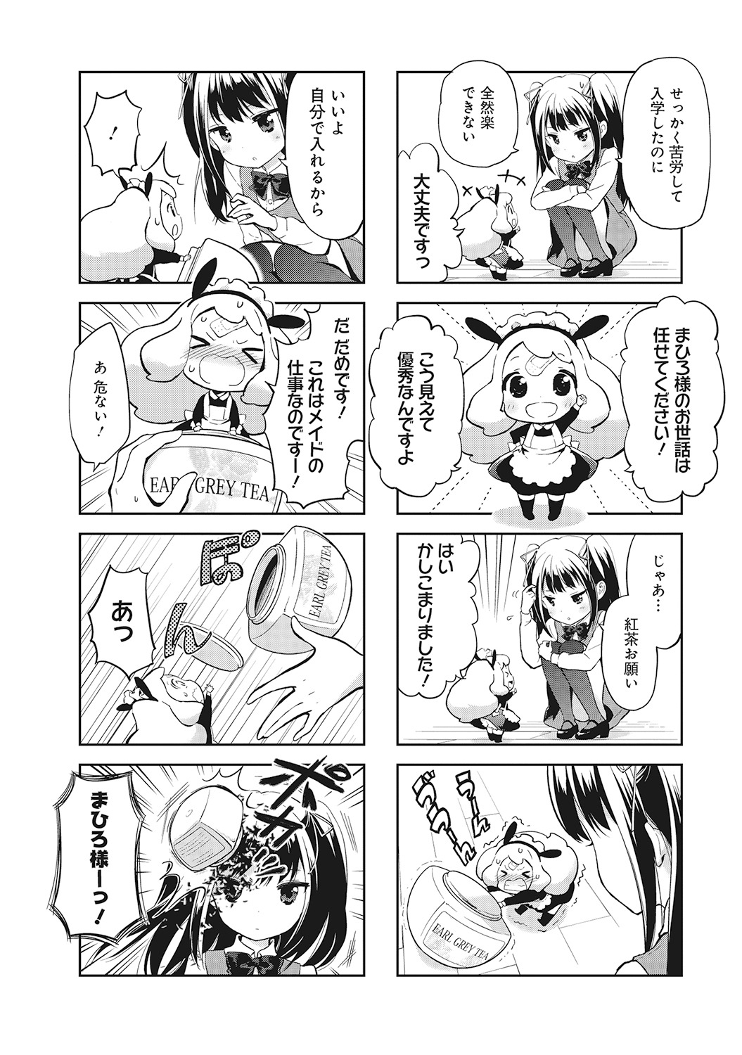 「20センチのおてつだい」1巻より。