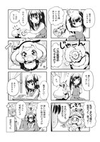 「20センチのおてつだい」1巻より。