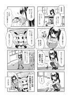 「20センチのおてつだい」1巻より。