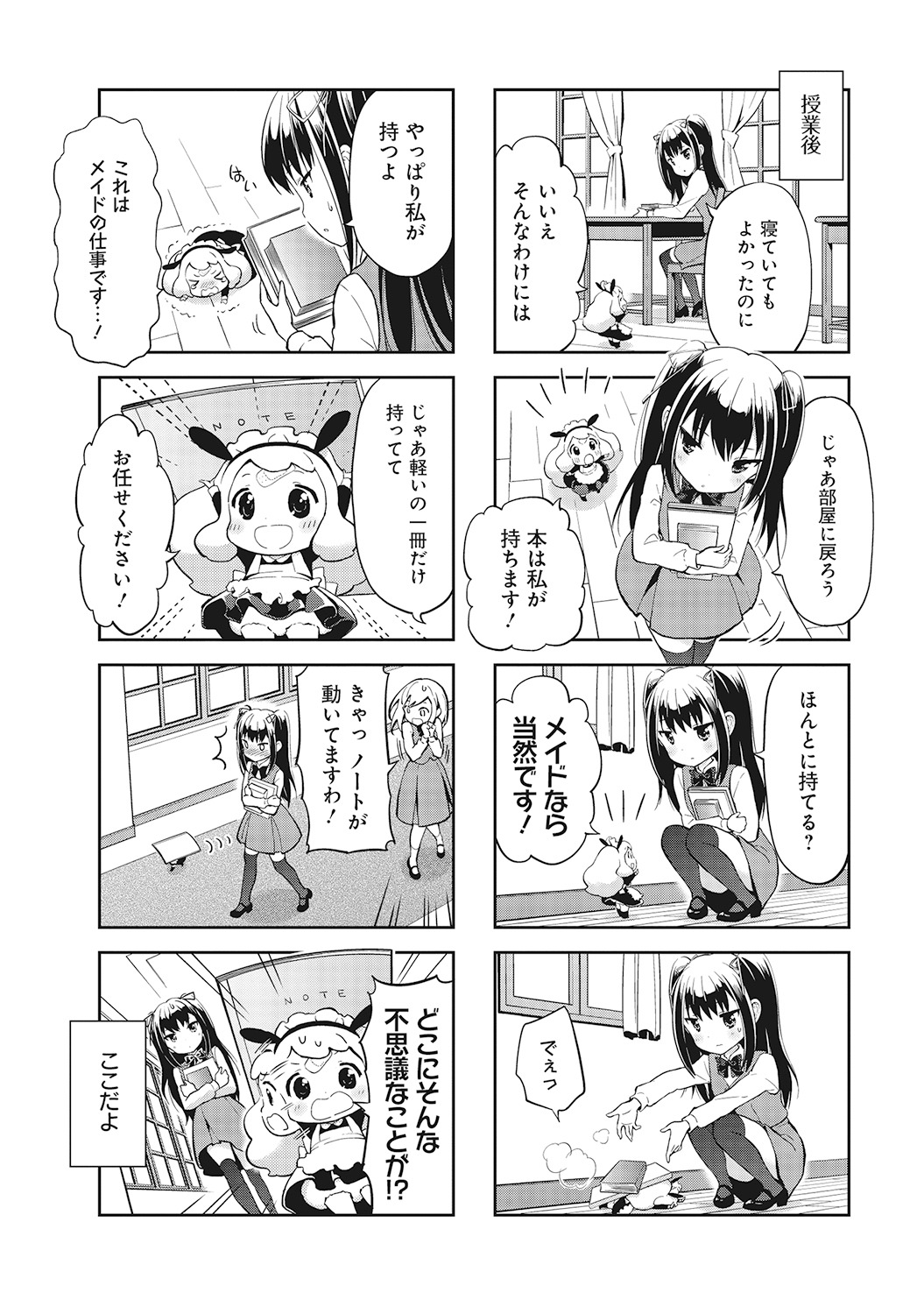 「20センチのおてつだい」1巻より。