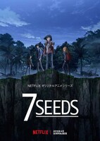 アニメ「7SEEDS」キービジュアル (c)2019 田村由美・小学館 / 7SEEDS Project