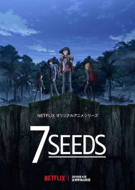アニメ「7SEEDS」キービジュアル