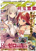 月刊コミックアライブ2019年1月号