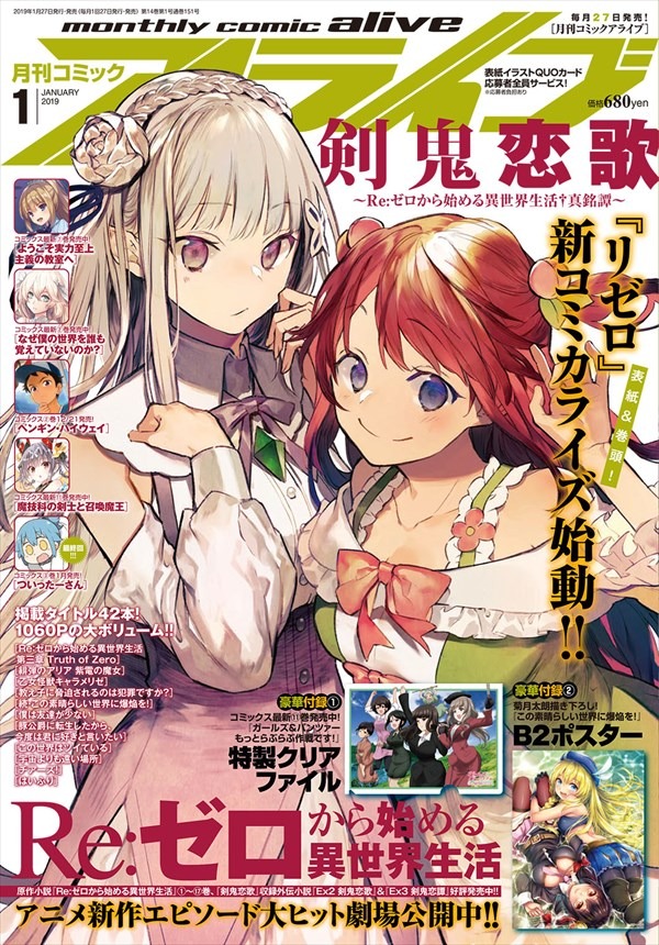 月刊コミックアライブ2019年1月号
