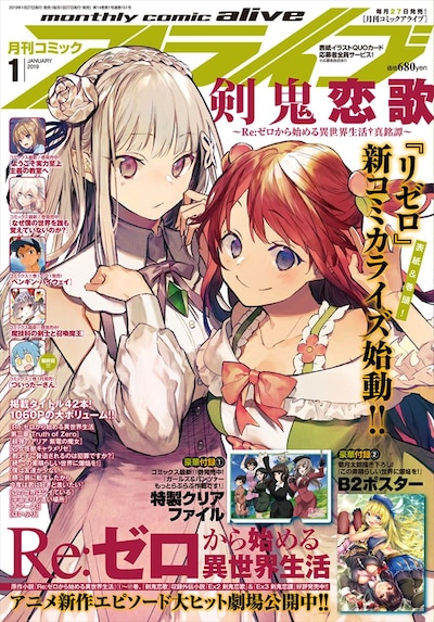 月刊コミックアライブ2019年1月号
