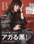 BAILA2019年1月号 (c)BAILA2019年1月号/集英社