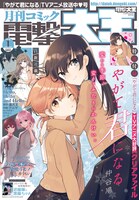 月刊コミック電撃大王2019年1月号