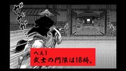 「劇画『鬼平犯科帳』25周年記念動画『鬼へぇ』」より。
