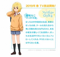 砂尾なこ（CV：田中美海）