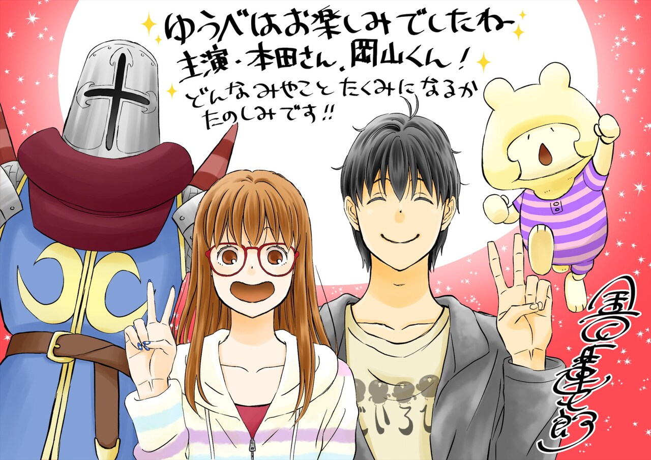 金田一蓮十郎のイラストコメント。 - ドラマ「ゆうべはお楽しみでした