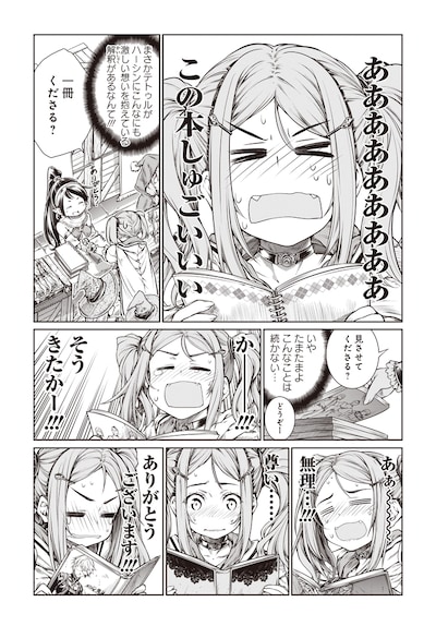 「魔法使いの印刷所」2巻より。勉強漬けの毎日に嫌気が差し、家を抜け出してマジケに来たお嬢様が「この本しゅごいいい」となにかに目覚めてしまう。