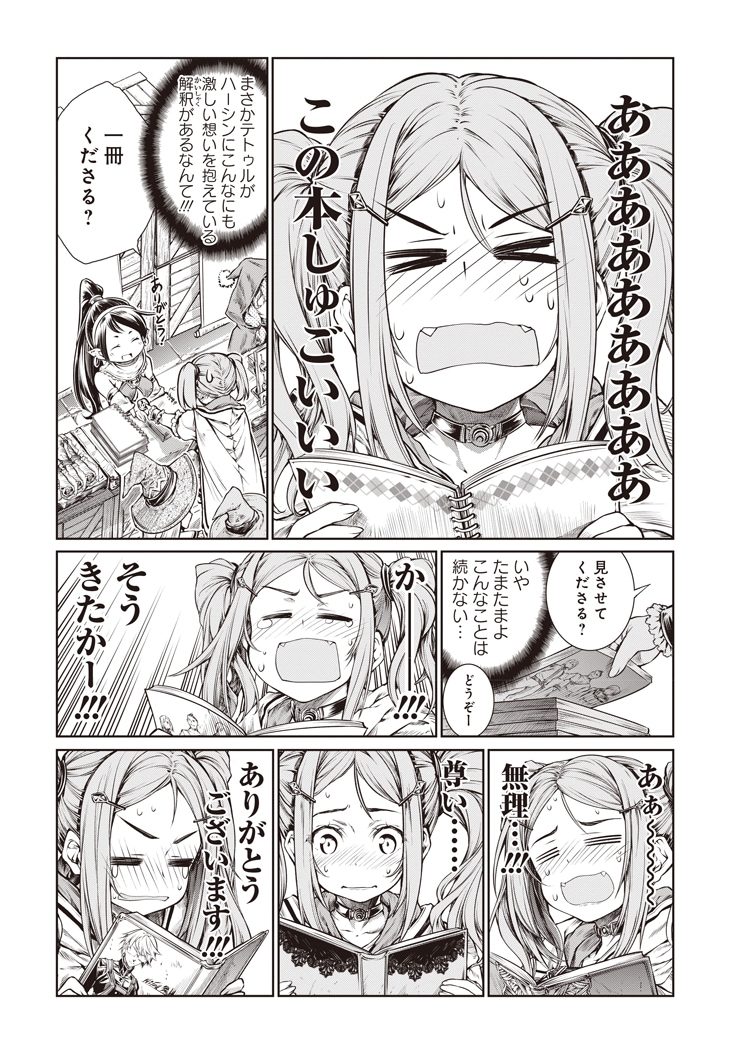 「魔法使いの印刷所」2巻より。勉強漬けの毎日に嫌気が差し、家を抜け出してマジケに来たお嬢様が「この本しゅごいいい」となにかに目覚めてしまう。