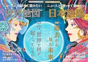 左から「なるほど知図帳 世界2019」「なるほど知図帳 日本2019」。