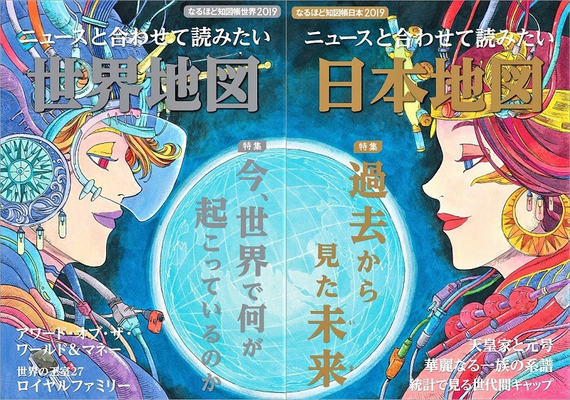 左から「なるほど知図帳 世界2019」「なるほど知図帳 日本2019」。