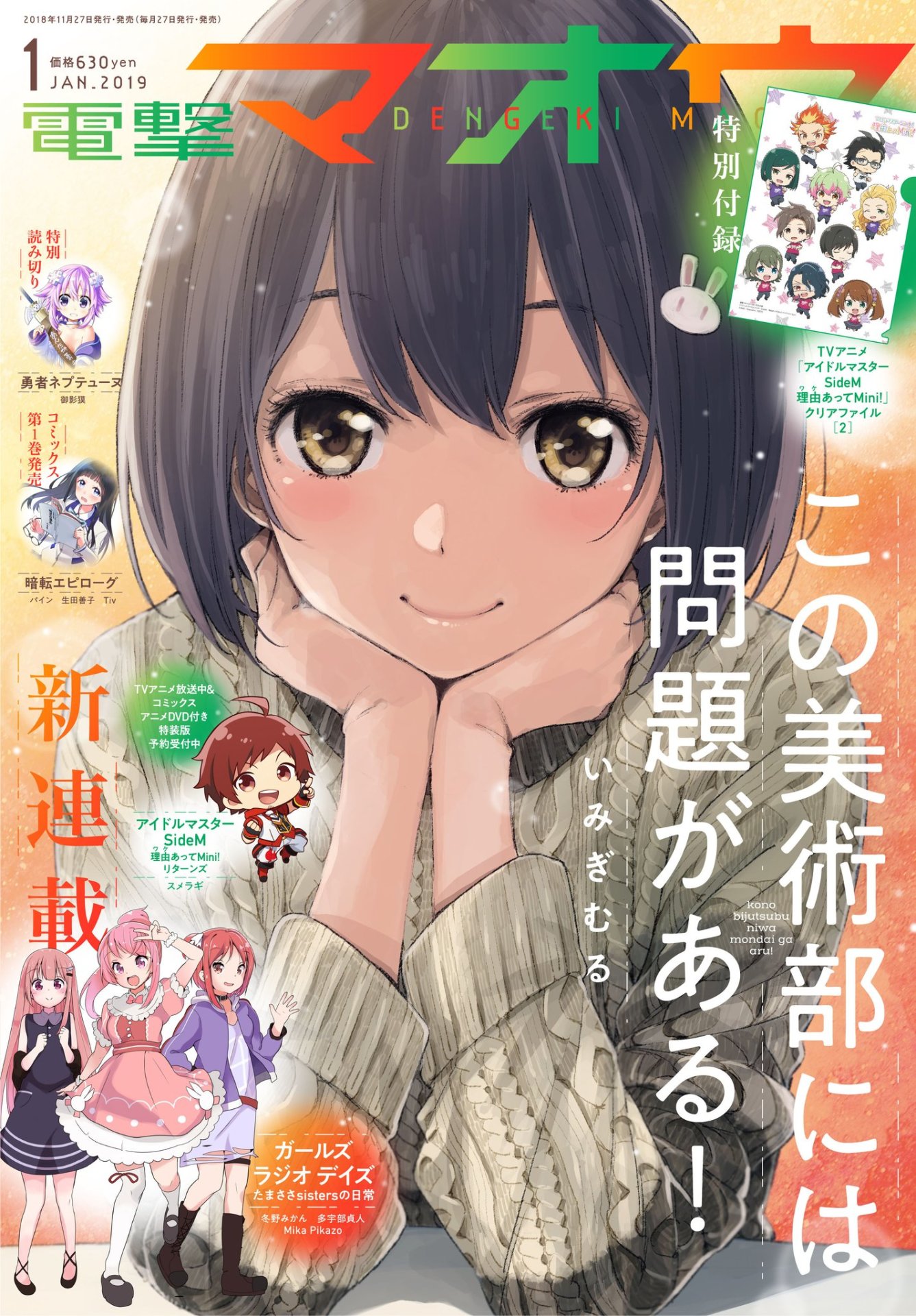 電撃マオウ2019年1月号