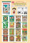 「ちびまる子ちゃん スペシャルシール」(c)さくらプロダクション