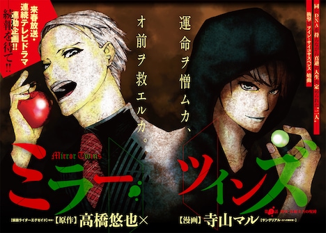 高橋悠也原作による寺山マル「ミラー・ツインズ」の扉ページ。