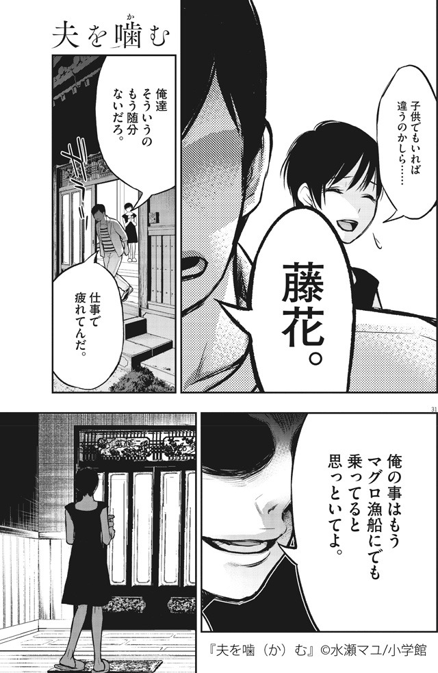 水瀬マユ「夫を噛（か）む」より。