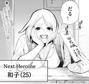 水瀬マユ「夫を噛(か)む」より。