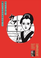秋葉原の書店で掲出されるポスター。
