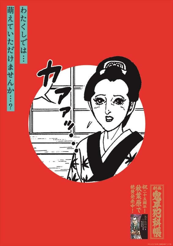 秋葉原の書店で掲出されるポスター。