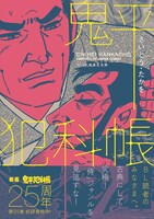 BL風のパロディポスター。