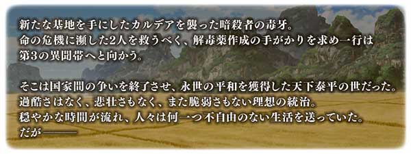 「Lostbelt No.3 人智統合真国シン 紅の月下美人」より。