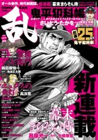 月刊コミック乱2019年1月号