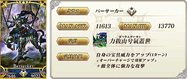 「★5（SSR）項羽」