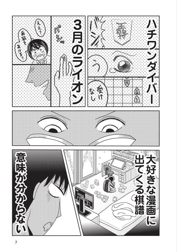 3月のライオン ハチワンダイバー 好きで将棋始めた作者のエッセイ新連載 コミックナタリー