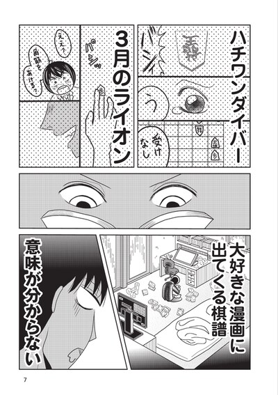 「こんなレベルの低い将棋見たことがない！」第1話より。